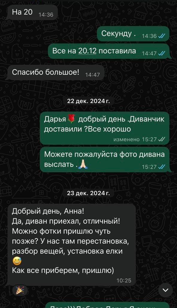 Переписка с клиенткой: диван приехал, отличный, фотографии обещает прислать после перестановки