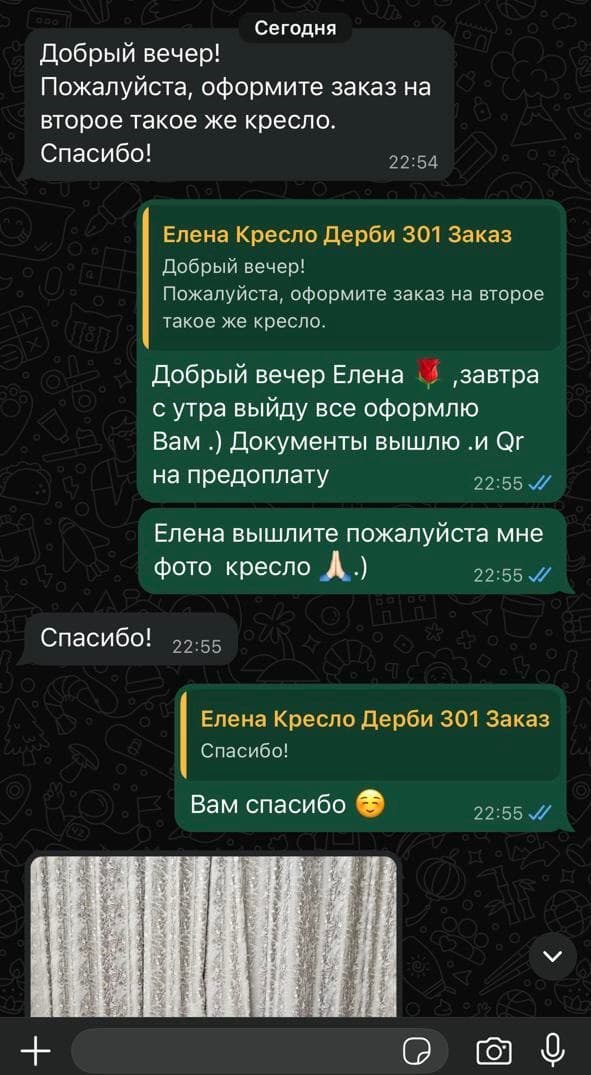 Переписка с клиенткой: она просит оформить заказ на второе такое же кресло